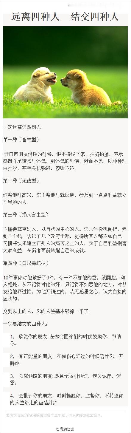 【远离四种人，结交四种人】
远离的人：
1.无德之人，他用到你就高兴，你不帮他就