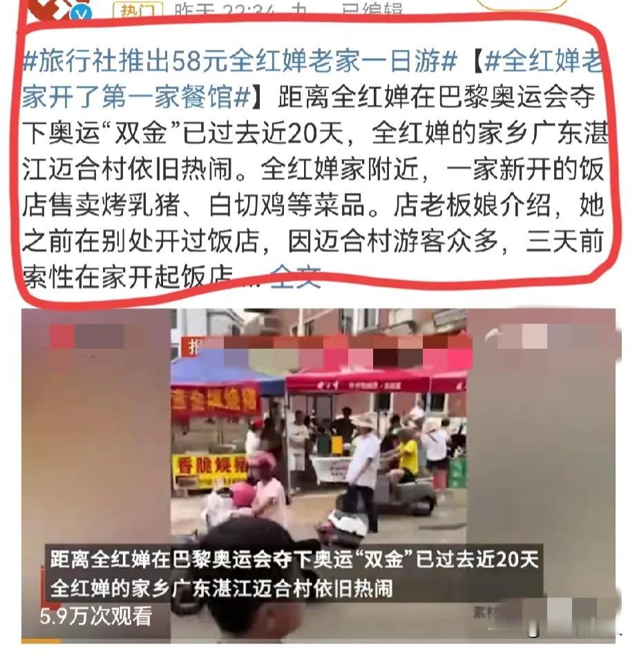放过全红婵吧，别再过度消费她了。

旅行社真牛B，推出了“全红婵老家一日游”套餐