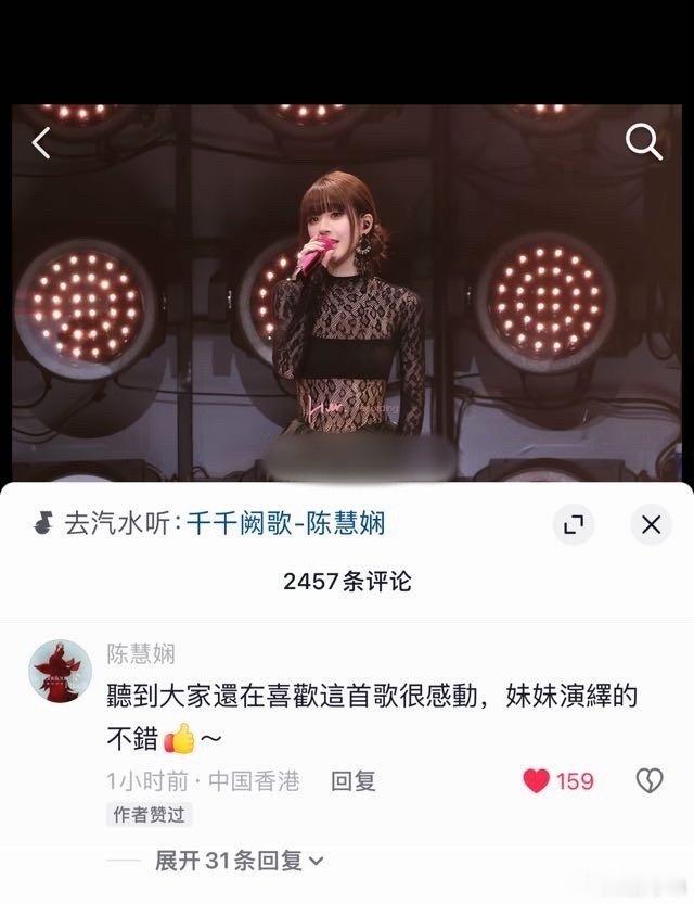 陈慧娴夸赞赵露思🫰🏻 