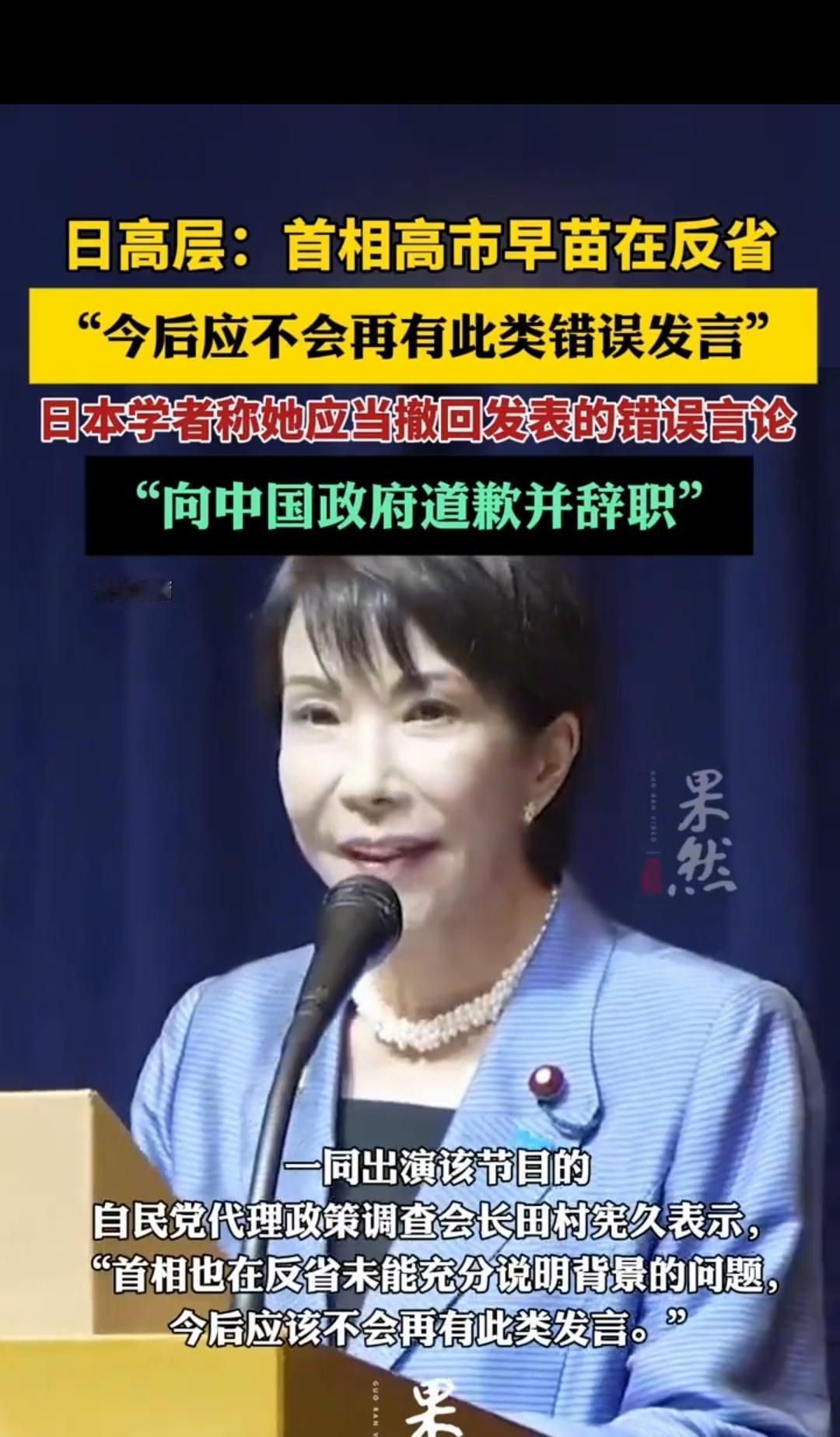 快讯！快讯！
 
日本自民党高层突然宣布了。多家日媒报道，高市早苗在反省，今后不