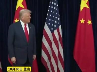 这次中美会晤，特朗普前程未出现用力握手拉拽、搂拍肩膀等标志性“特”式动作，而是毕