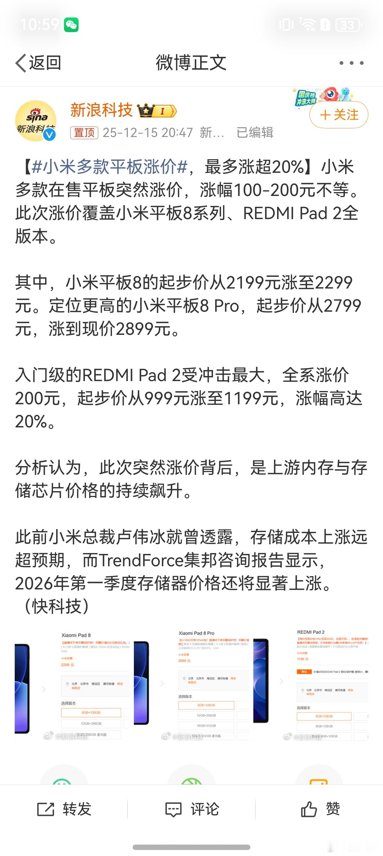 小米多款平板涨价小米平板已经开始涨价了，涨幅在100～200元。现在小米开了头，