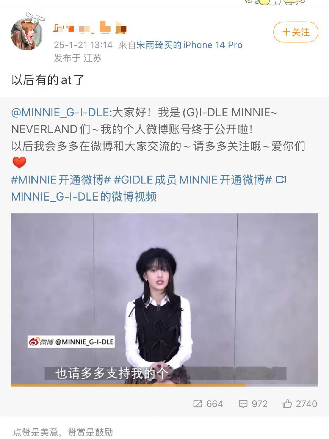 如何看待minnie开通微博后宋雨琦粉丝第一时间威胁minnie粉丝？ 