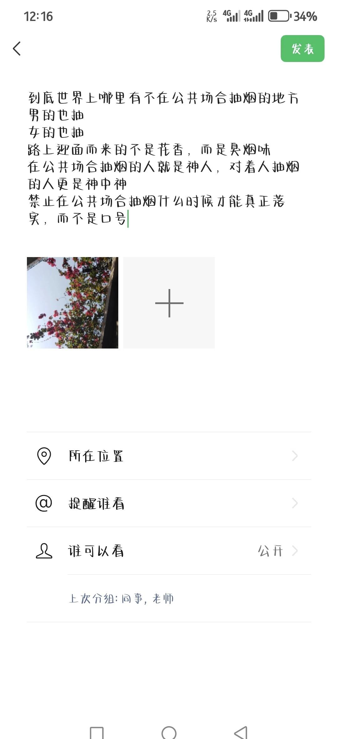 禁止在公共场合抽烟
世界上这么多人都在讨厌香烟的伤害。12点的我因为讨厌臭烟味准