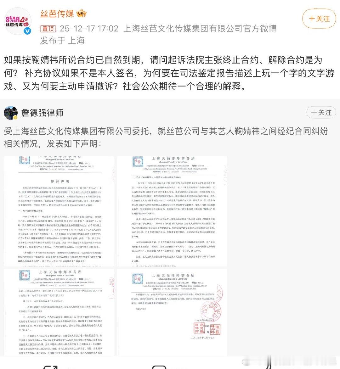 鞠婧祎主动申请撤诉