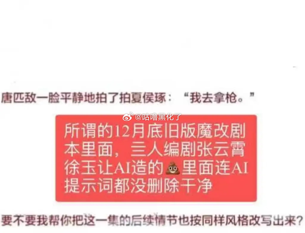 真假的？不让江山剧本用AI写的？ 