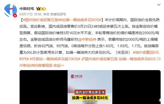 幸好买的电动车？加满一箱油或多花80元油价重回9元时代 石油号称工业“血液”，一