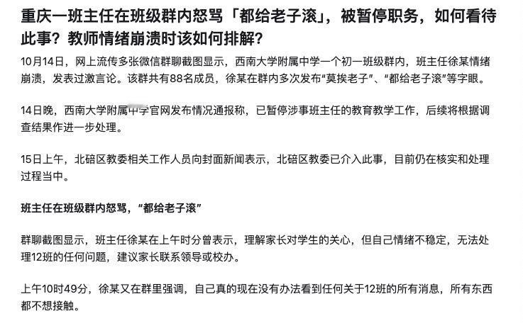 西南大学附属中学那位老师情绪崩溃的事，现在众说纷纭[衰]

但是客观事实就是家长
