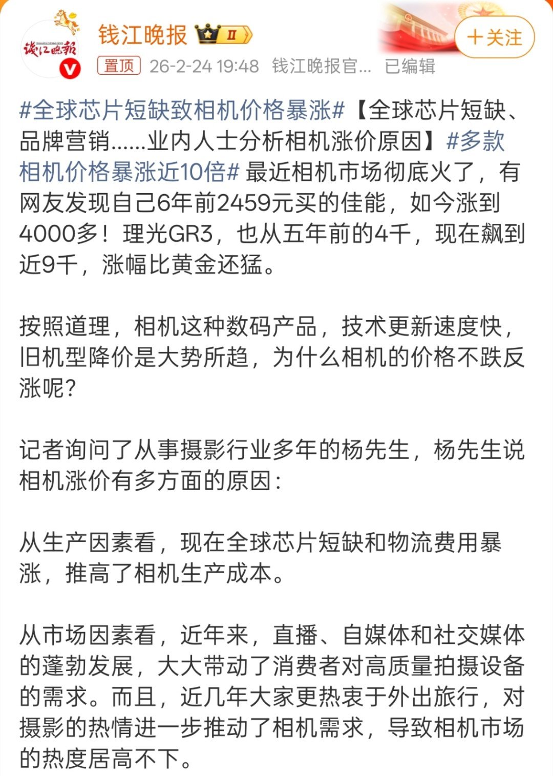 多款相机价格暴涨近10倍不是，炒内存条的牛哥还在天台排队呢，下个风口又来了？ 