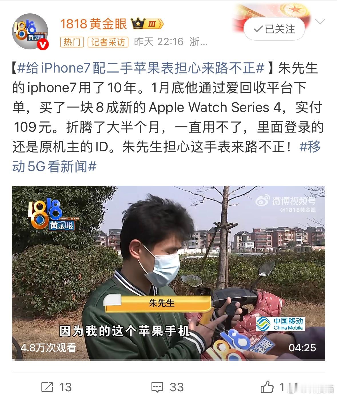 给iPhone7配二手苹果表担心来路不正不想看你买的苹果二手手表，万万没想到，i