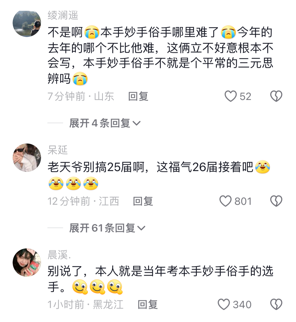 大学生对高考有多关心 ​​​，被今年的高考作文硬控住了 ​​​