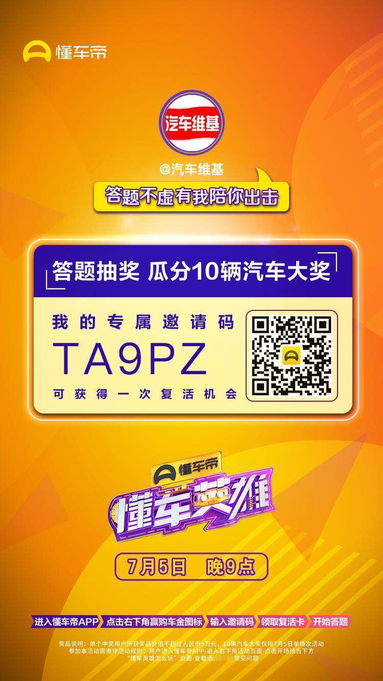 答题不虚，有我陪你出击！【可搜索话题懂车英雄】答题抽奖，有机会获得大额购车补贴 