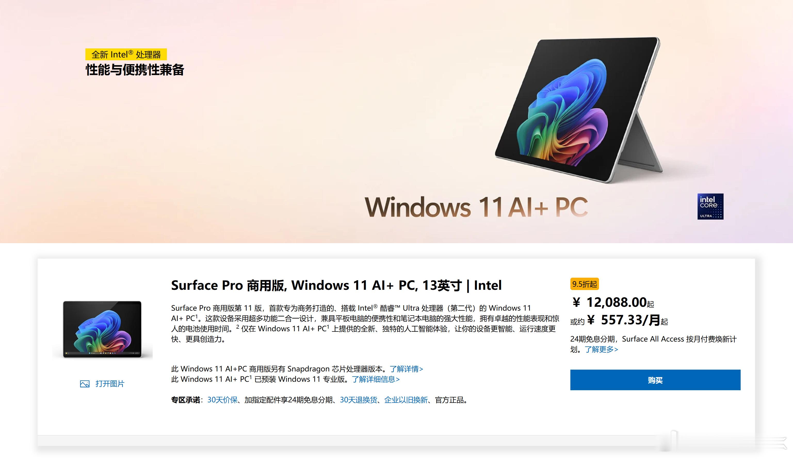 卧槽？Surface Pro 11 居然出了个商用版，处理器从高通骁龙换成了月亮