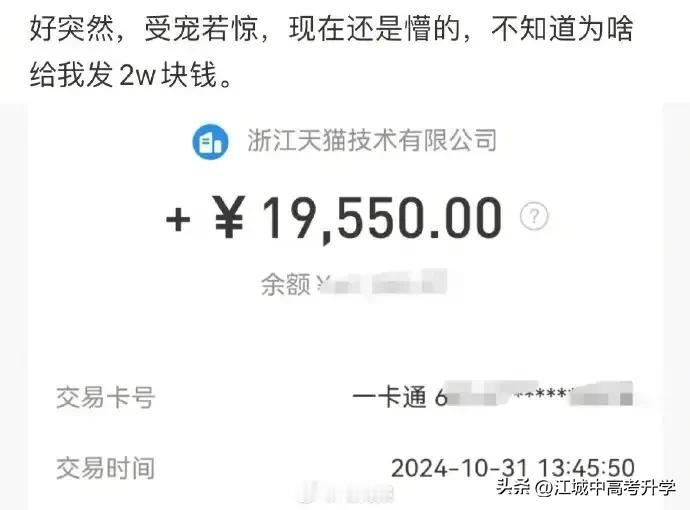 太意外了，居然阿里离职一年了还收到了补发的奖励两万，简直太香了！
一员工在网上发