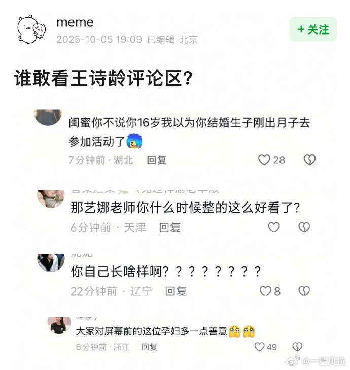 王诗龄评论区变这样了李湘 周也 ​​​
