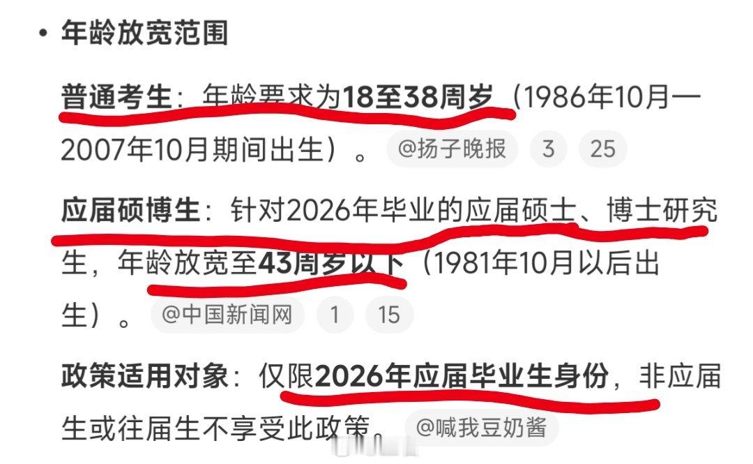 应届硕博生国考年龄放宽到43岁仅限2026年应届毕业生身份，往届生或非应届生不享