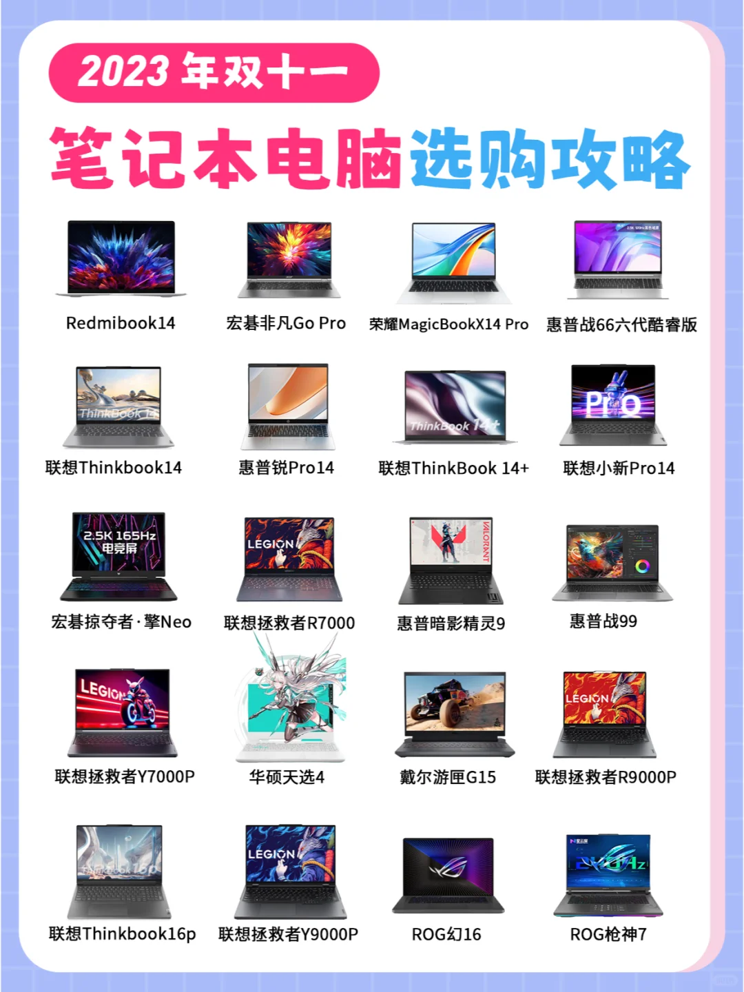 双十一笔记本电脑怎么选？看完这篇就够了~