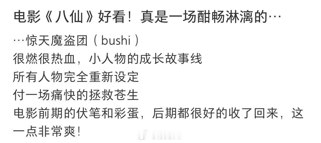 八仙值得爆一下的明明质感和剧情都在线，热度却远远跟不上实力。全新视角重构八仙传说