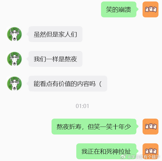 关于“不要熬夜看没营养的恋与深空笑话”一事，两人的态度与实践： 