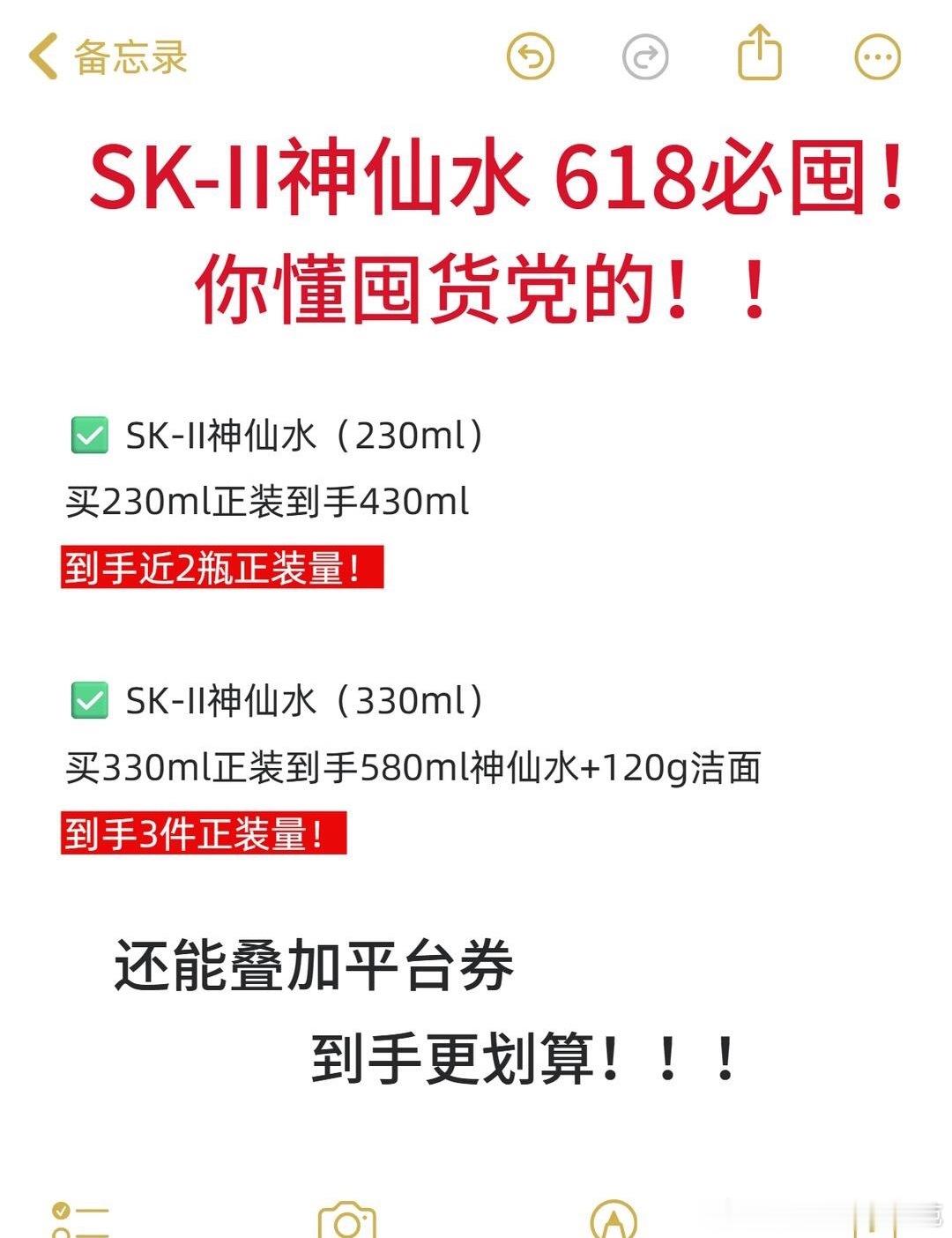 油皮求你看看Sk2神仙水，这个水我去年用空两瓶，手上这是第三瓶了，皮肤不舒服的时