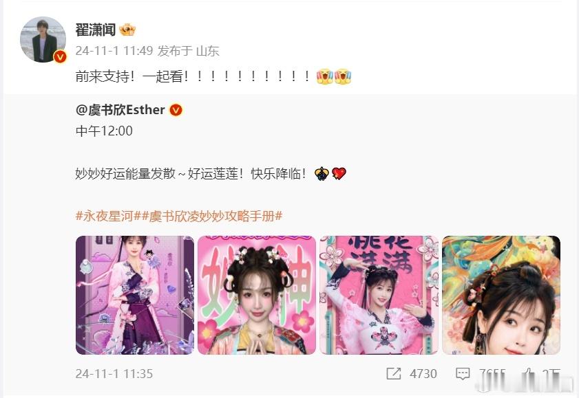 #翟潇闻为虞书欣新剧打call##翟潇闻给虞书欣新剧打call# 翟潇闻助力虞书