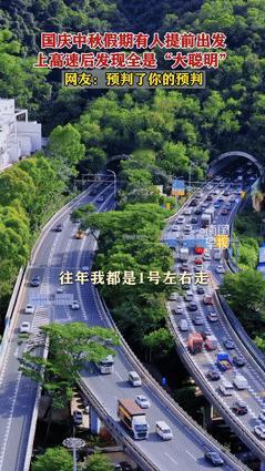 “真是聪明反被聪明误啊！”9月30日随着国庆节长假的到来，许多人都在计划着外出游