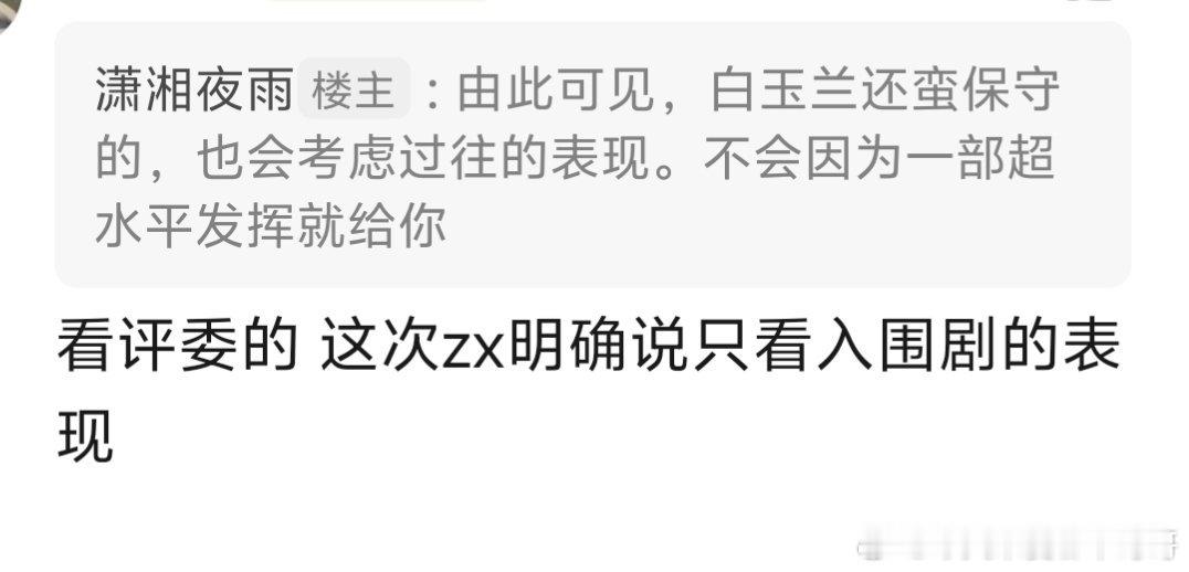 说这周五下午出白玉兰提名，搞得我都有点紧张了