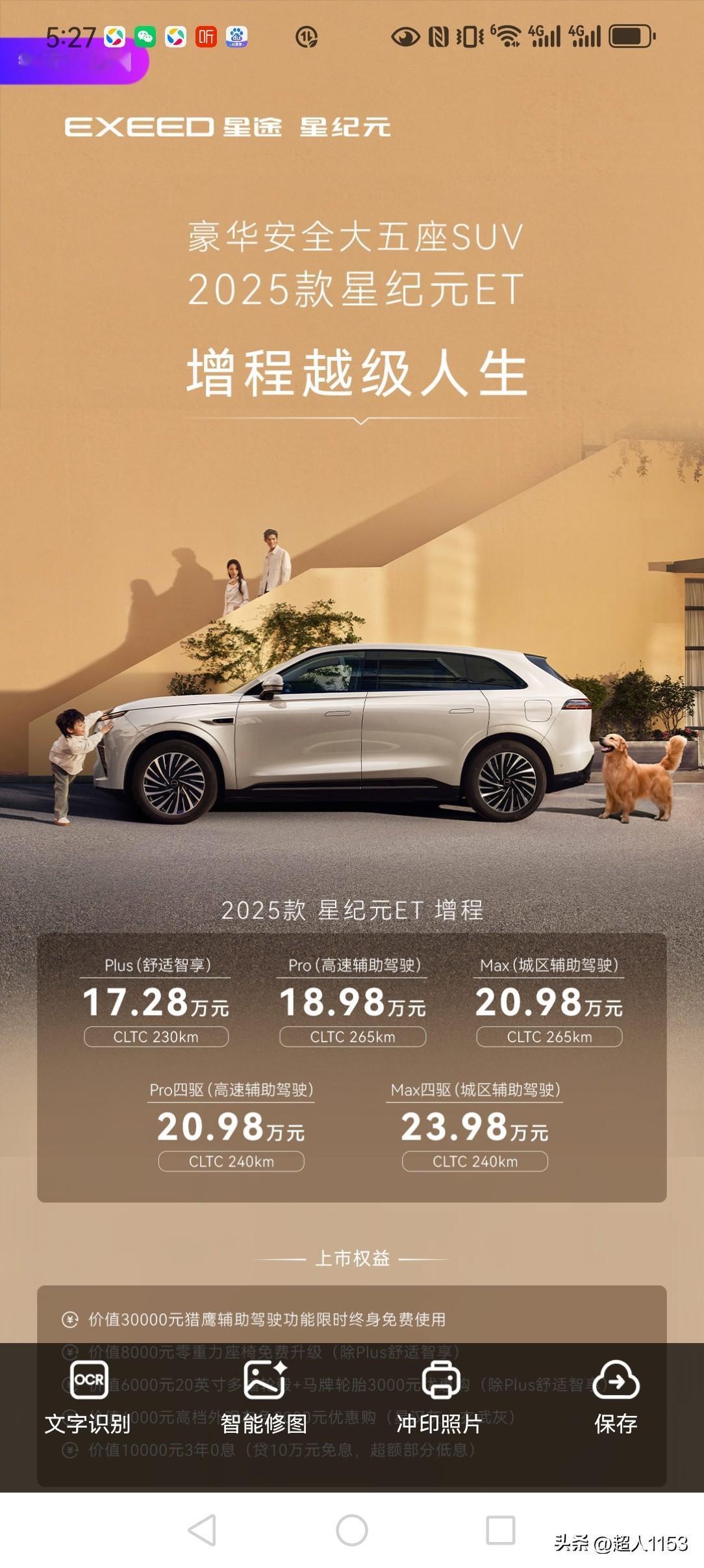 2025款星纪元ET正式上市了，仅以15.28万元～29.99万元的诚意价格迈入