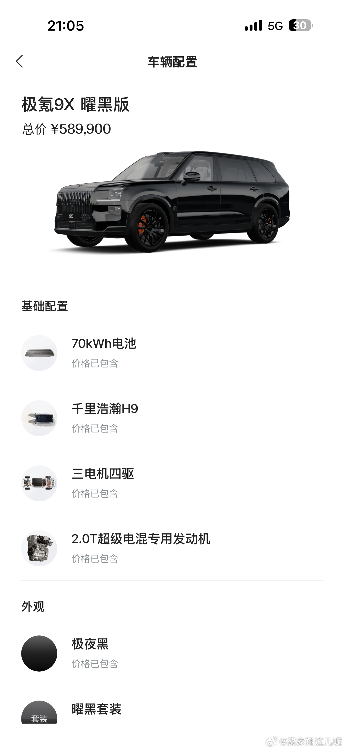 极氪9X重磅上市 我的极氪9X锁单了！直接拉满买了耀黑版！期待提车～[馋嘴]  
