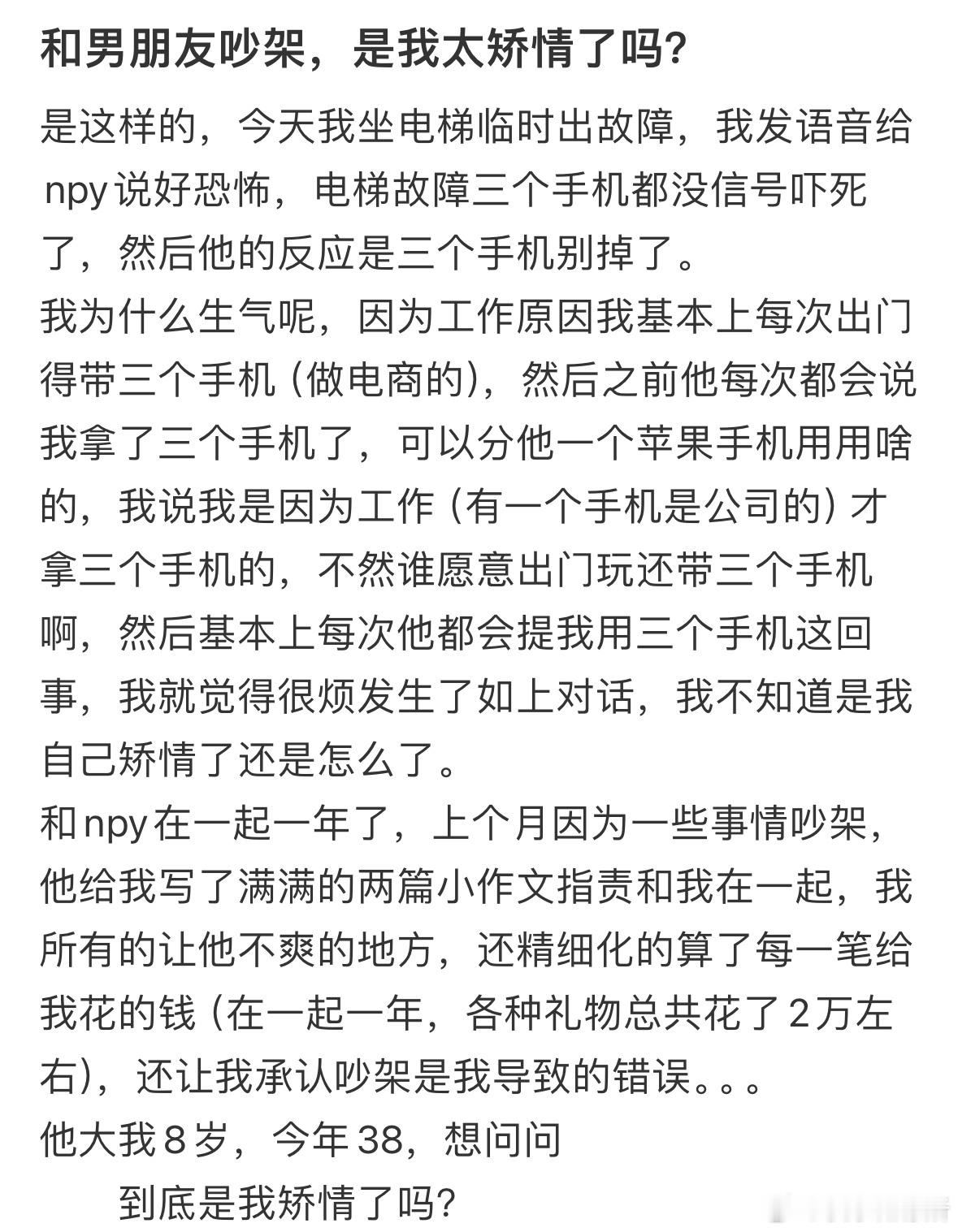 和男朋友吵架，是我太矫情了吗❓ ​​​