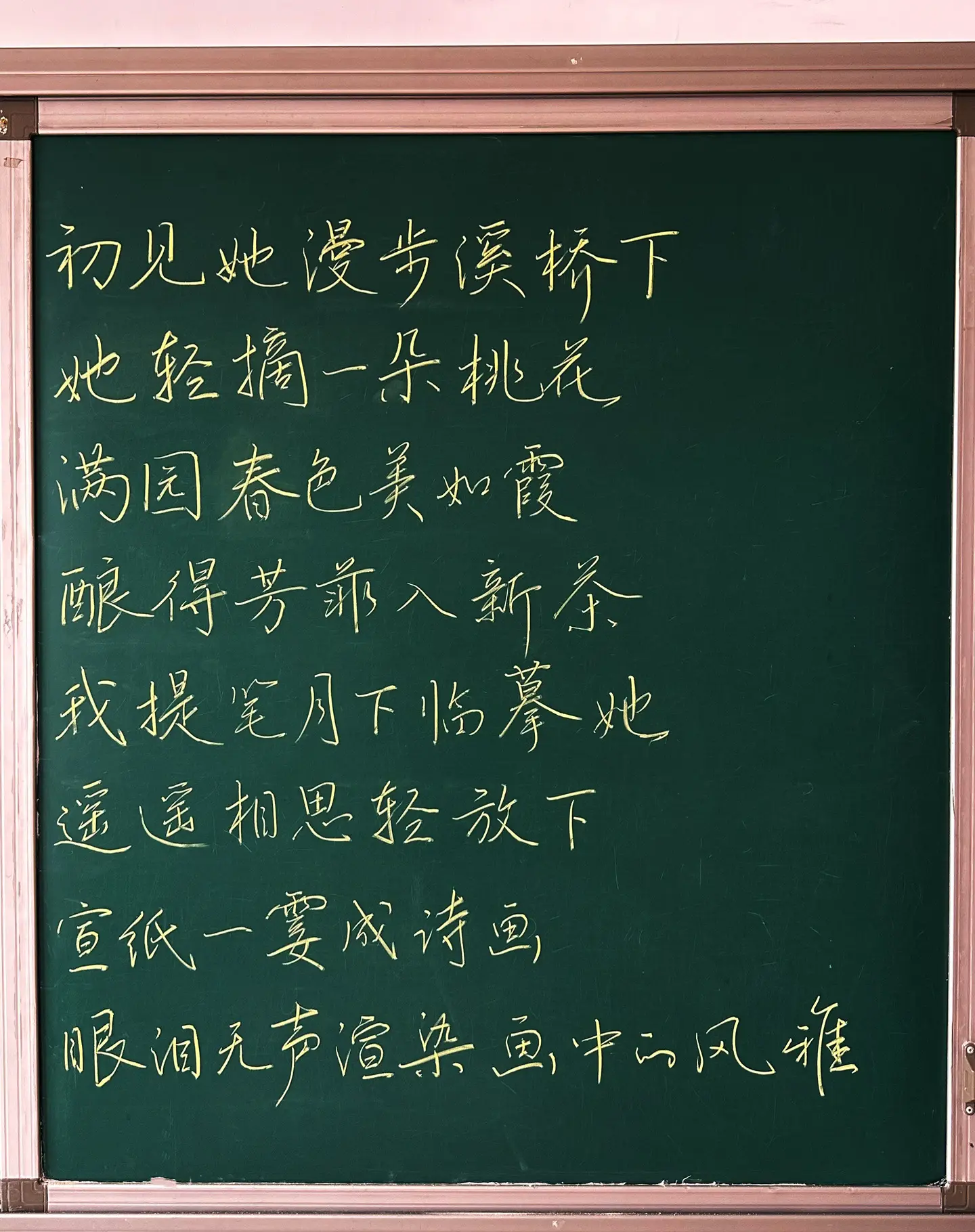 粉笔字版《相思谣》