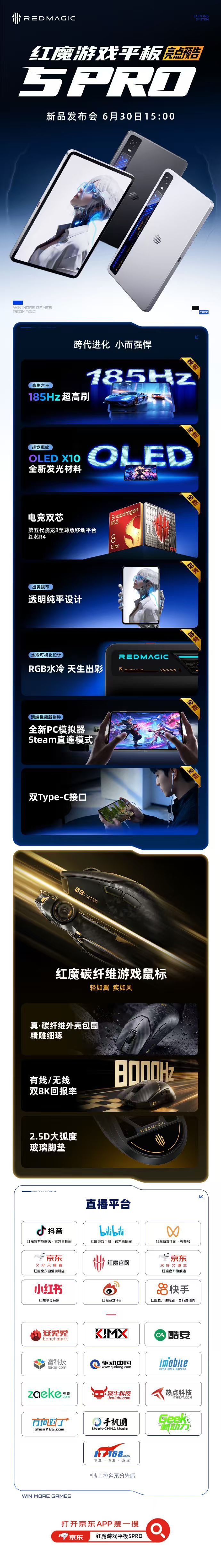 跨代进化定位戳中需求，红魔游戏平板 5Pro 搭载水冷设计格外亮眼，小机身释放强