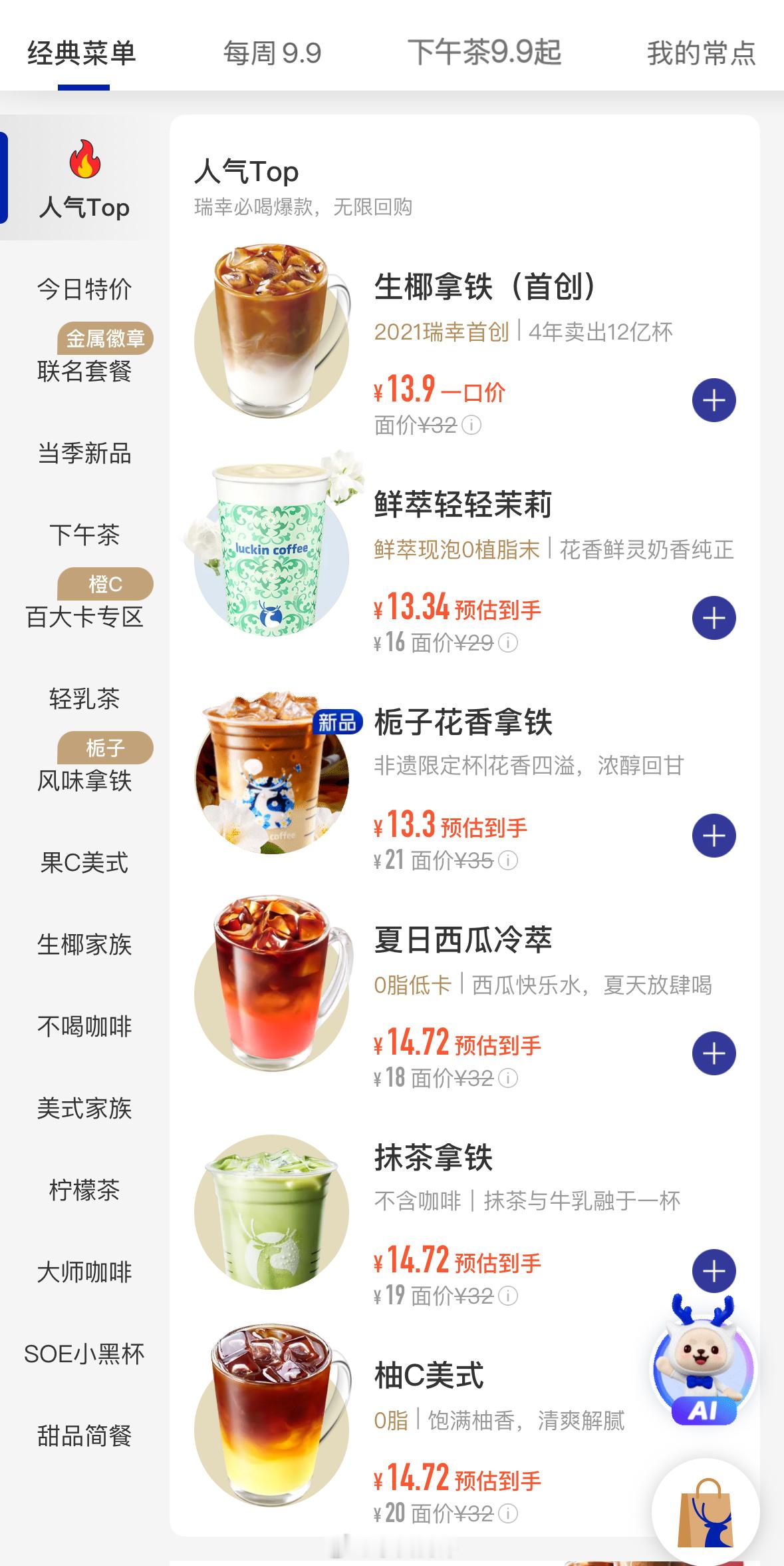 瑞幸咖啡降价 我这边App没显示降价，9.9也很少[允悲] 于是经常去电商平台8