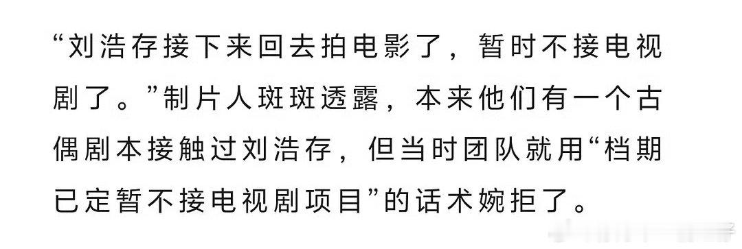 刘浩存将回归电影刘浩存暂时不接电视剧了业内制片人透露，刘浩存暂时不接电视剧了，将