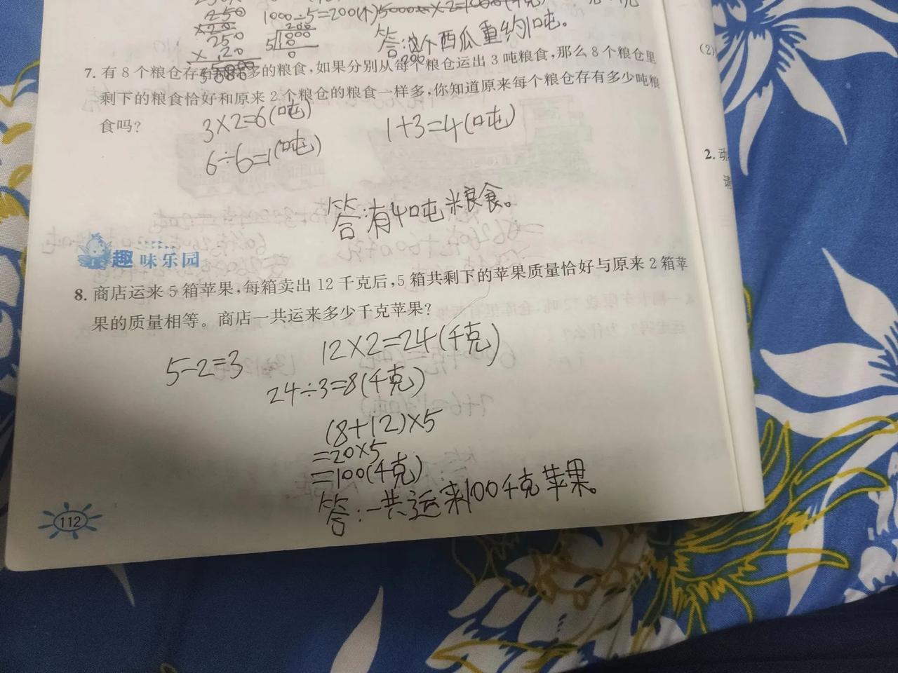 冬日生活打卡季辅导孩子太难了，三年级的数学题，硬是没看明白这解题思路是怎么解的，