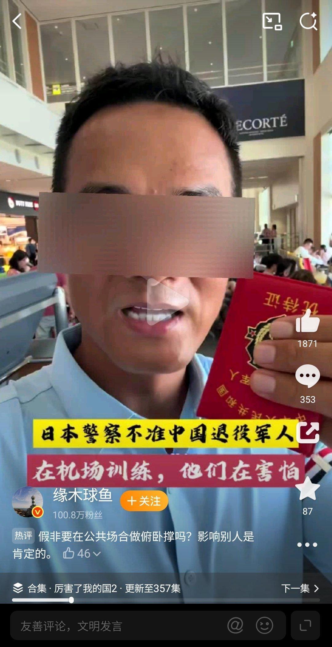 消费退伍军人形象硬蹭爱国流量应予以制止！无论东京还是北上深机场等高密度公共场所，