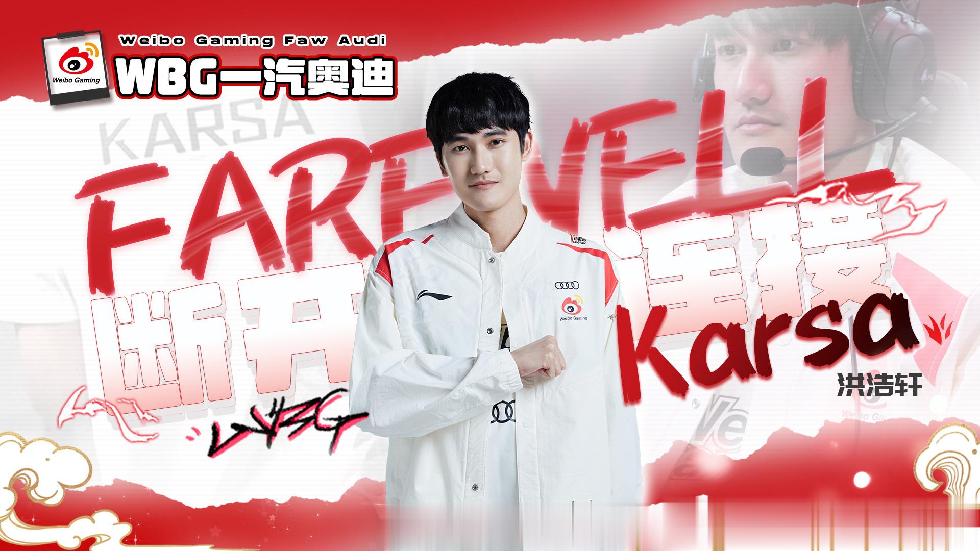 #karsa发文告别wbg#真的很感谢WBG的大伙们这一年来的照顾 兄弟们明年继