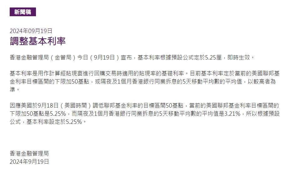 美国降息50个基点，香港也降息50个基点，怎么回事？

北京时间9月19日凌晨，