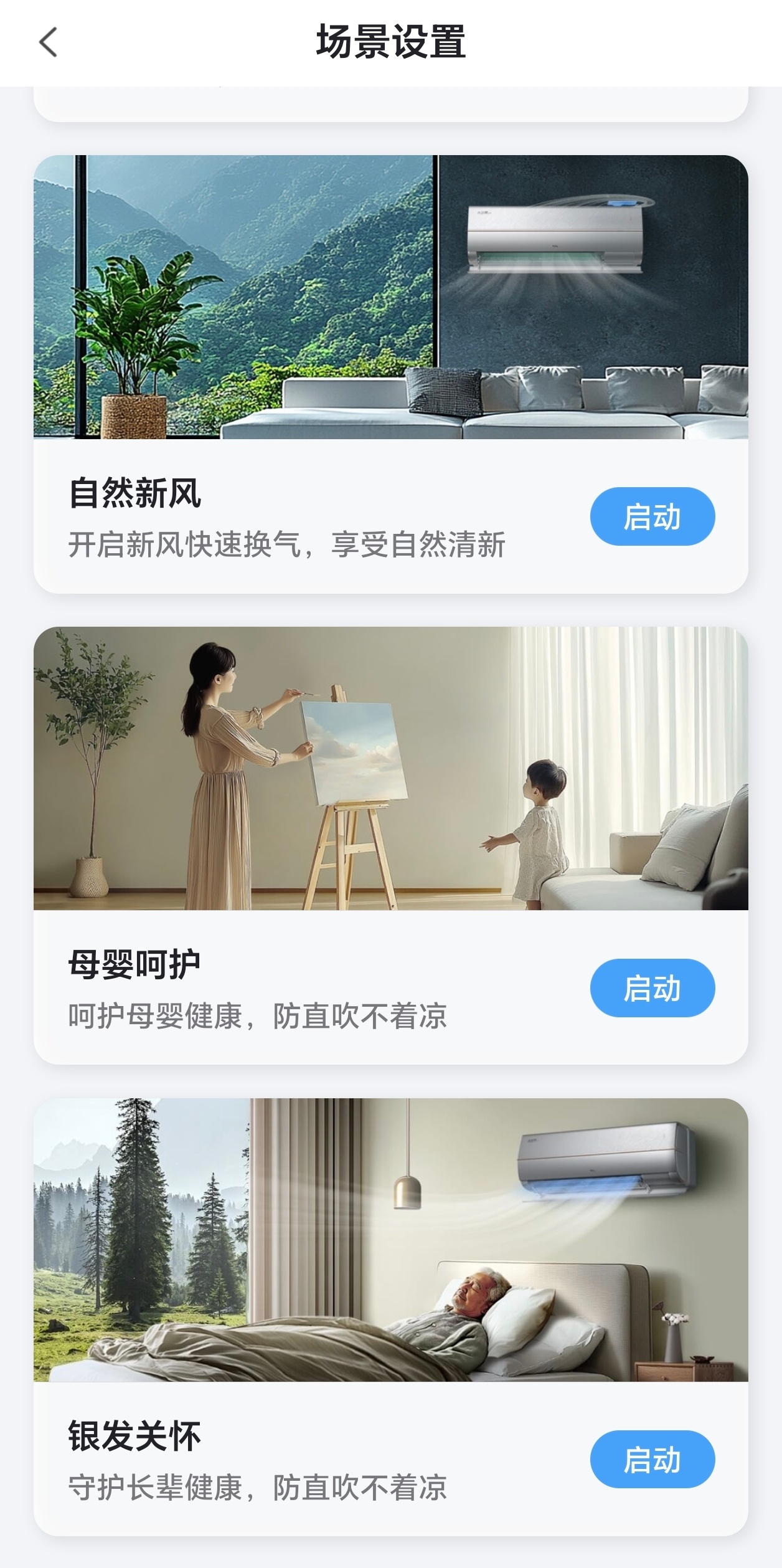 如何给老人孩子选空调对于卧室，晚上睡觉比较密闭的空间，我卧室里还种了几盆秋海棠，