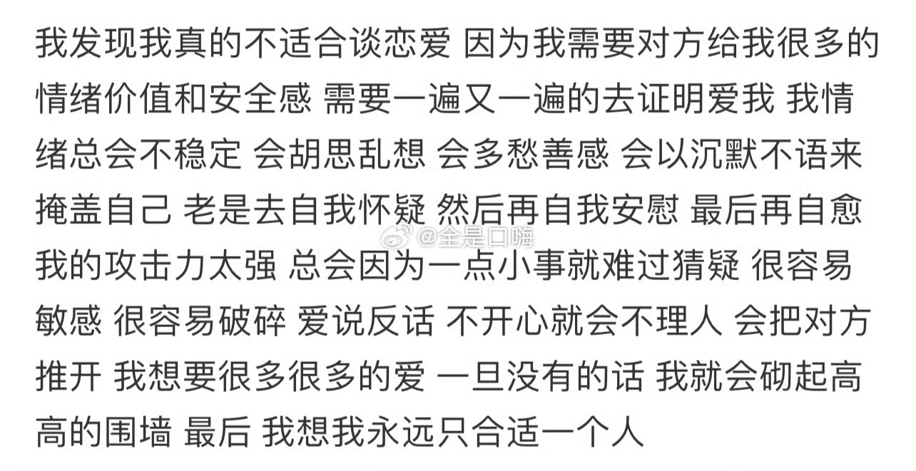 我发现我真的不适合谈恋爱 ​ ​​​