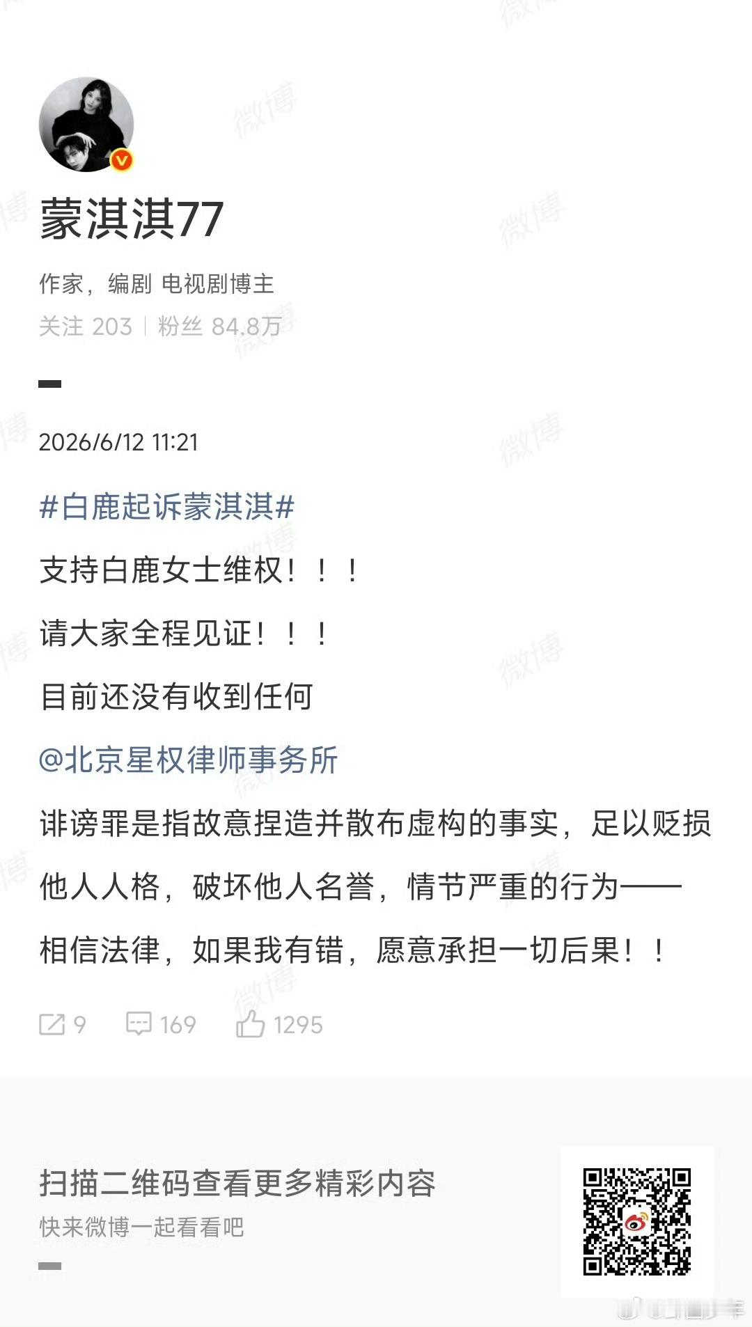 蒙淇淇77支持白鹿女士维权蒙淇淇77支持白鹿维权  蒙淇淇77支持白鹿女士维权 