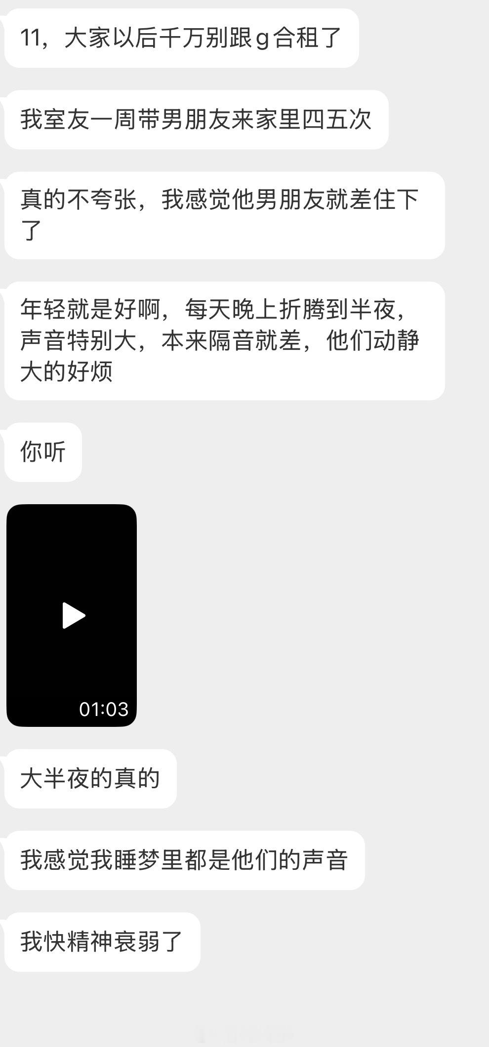 情绪树洞 室友带男朋友回家，大半夜动静太大？？？ 
