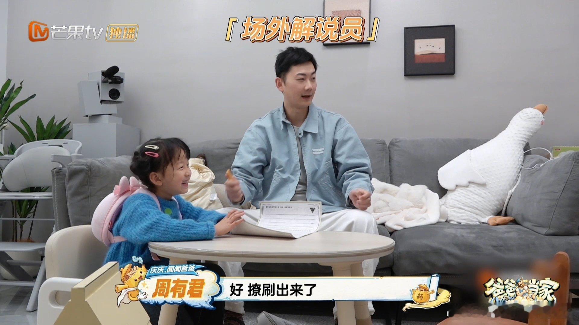 爸爸当家5周有君教育理念好超前爸爸当家终于看到正确的儿童性教育范本了，周有君从容