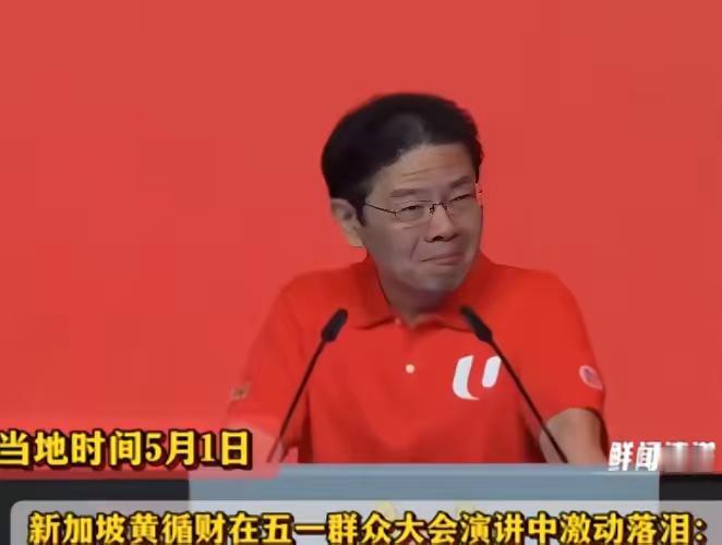 5月1日，新加坡总理黄循财哽咽落泪，直言国家“好日子到头了”。

霍尔木兹海峡封