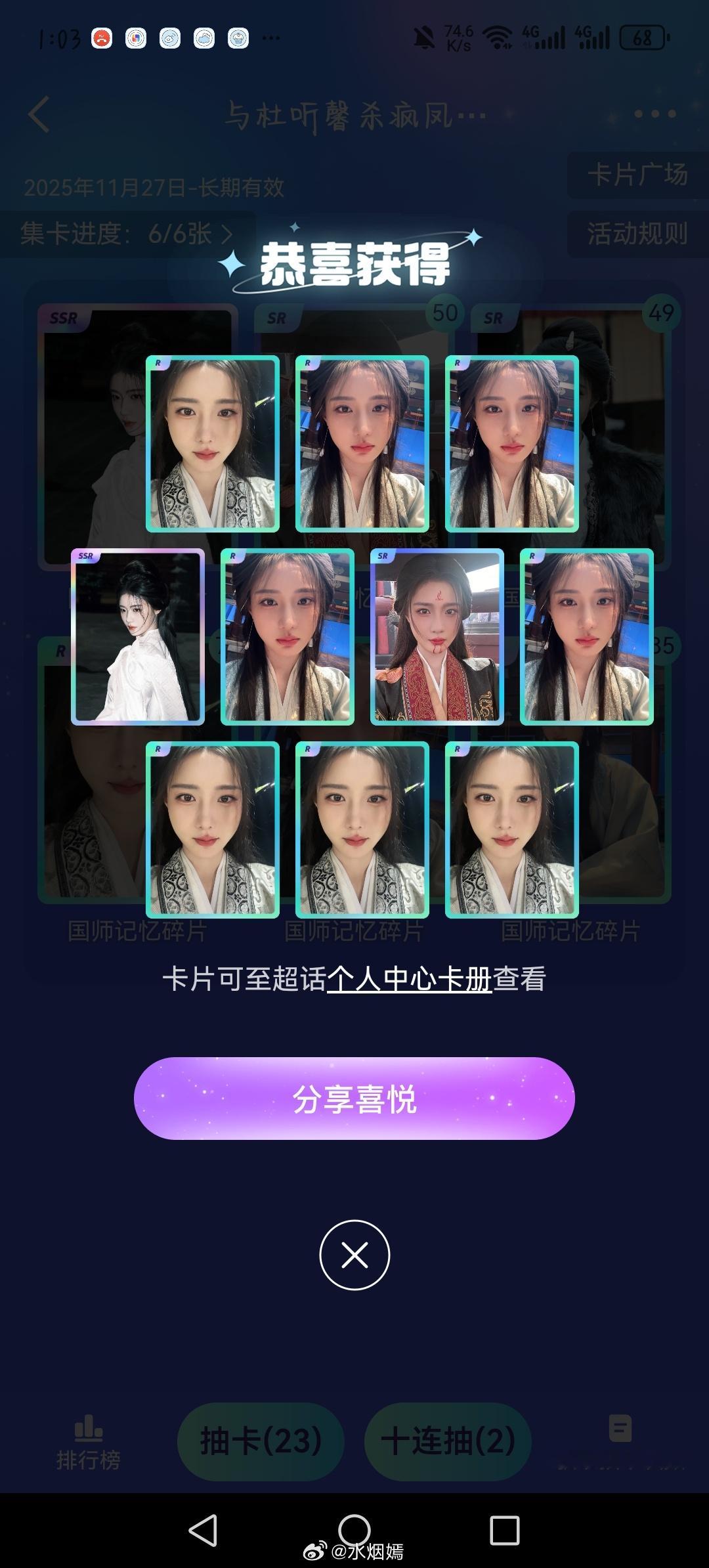卧槽啊啊啊今天有点太欧了吧 两张ssr哈哈哈哈哈哈 