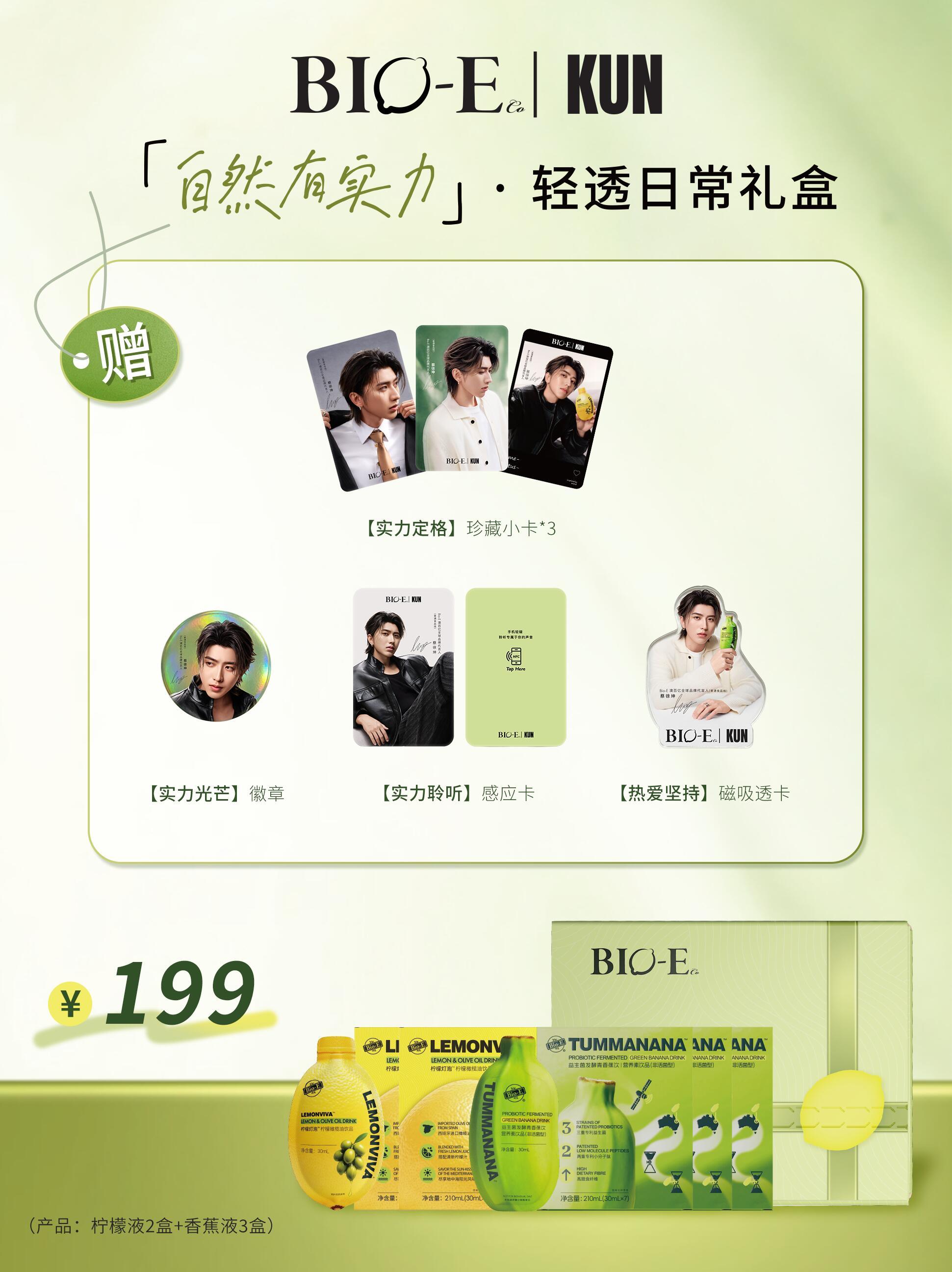 🍌< KUN × 澳洲Bio-E >▪预热 & 官宣蔡徐坤bioe澳百亿品牌全
