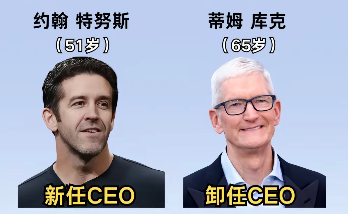 库克卸任原因披露特努斯应该很难，他们都是打工人，库克已经把苹果做到一个相当高的水