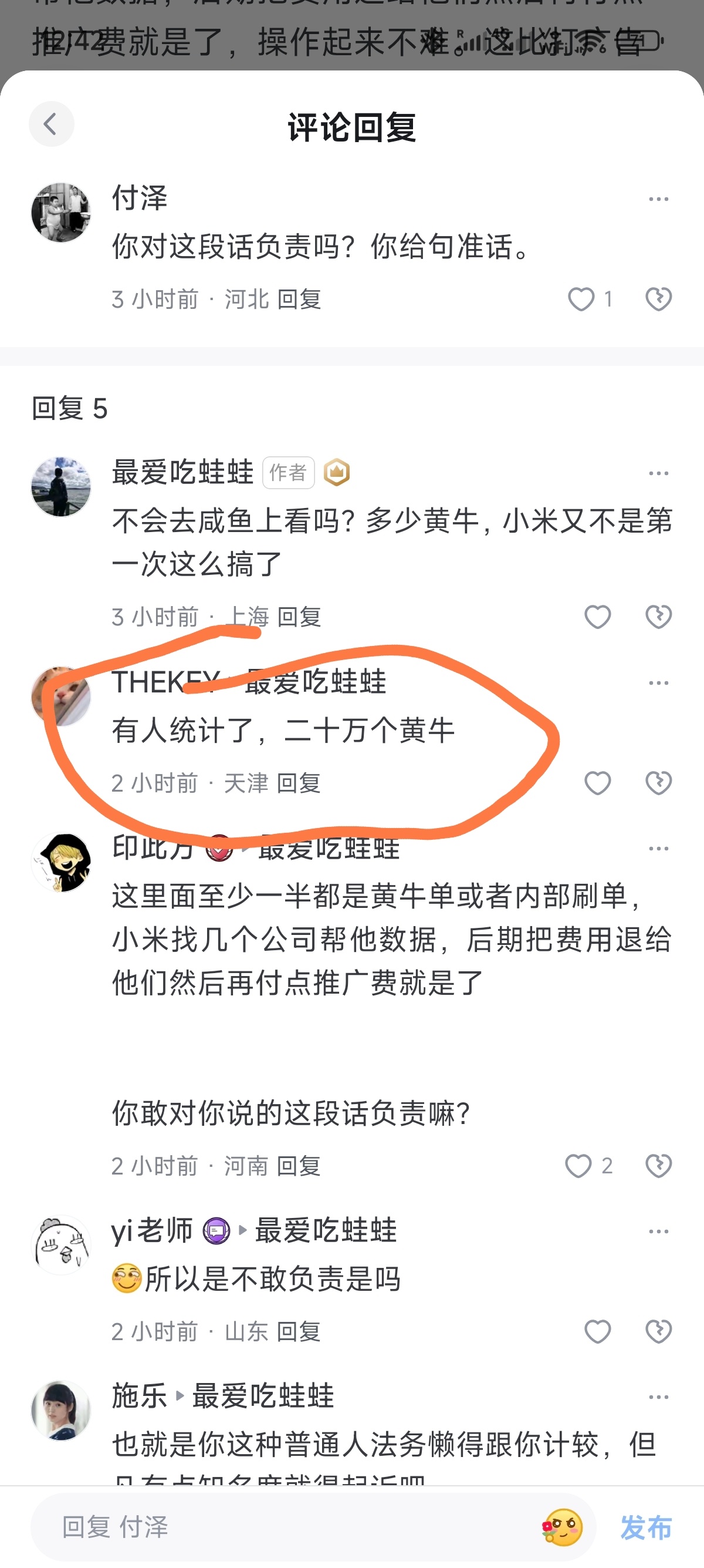 我嘞个20万黄牛啊 ​​​