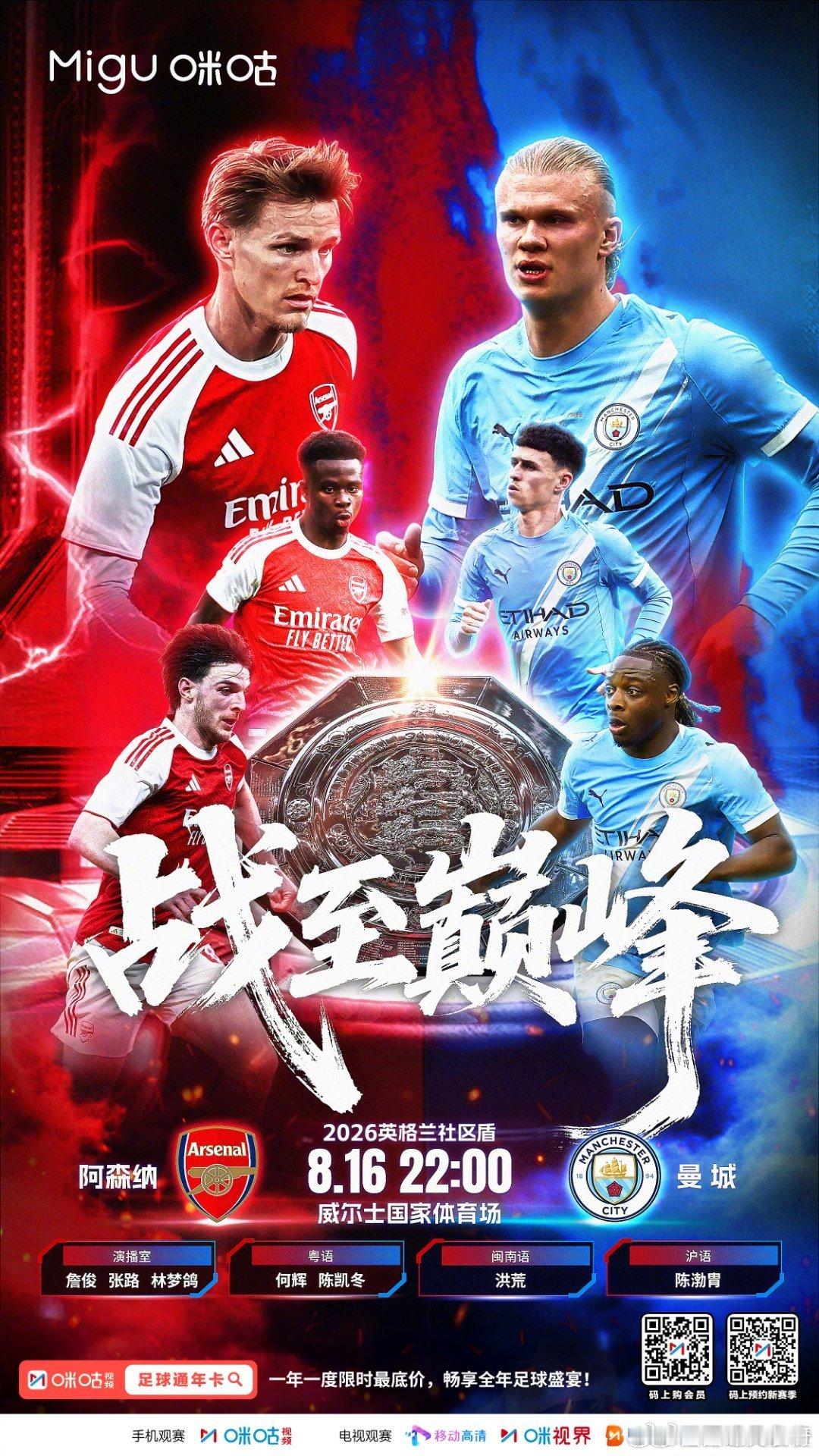 詹俊预热社区盾詹俊连续第30个赛季解说英超联赛今晚22:00，社区盾杯阿森纳￼v