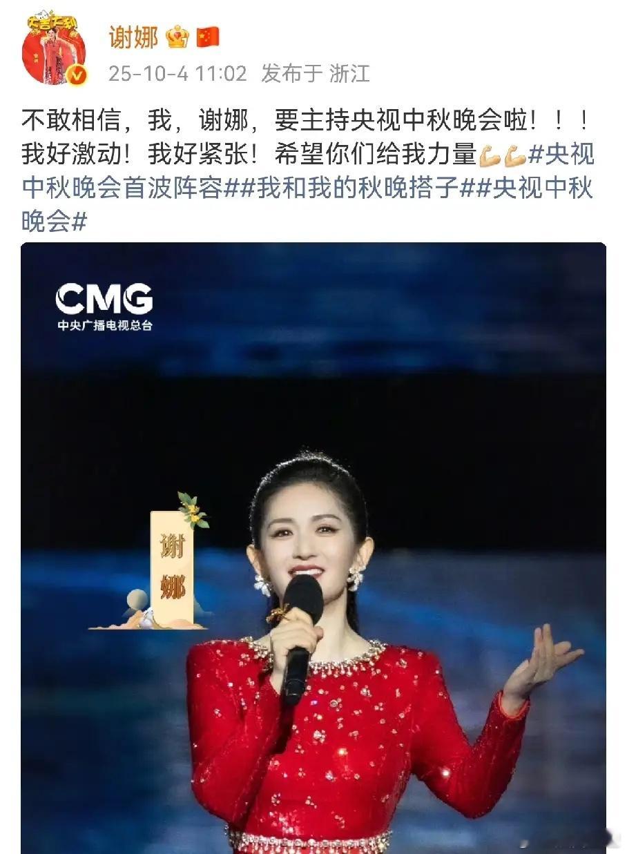 谢娜自己都不敢相信，有天居然要去央视主持中秋晚会了。不止是她不敢相信，网友也不敢